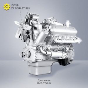 Двигатель ЯМЗ 236НК
